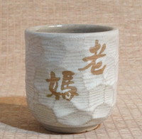 茶杯