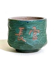 【消防署】刀削杯