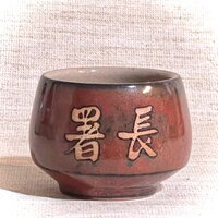 30週年