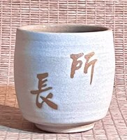 手拉坏