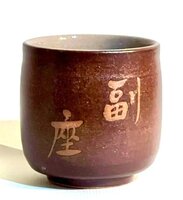 手拉坏