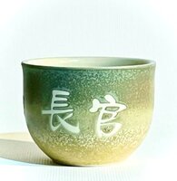 (分局長/青米)