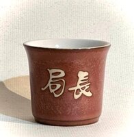 香格里拉 茶杯