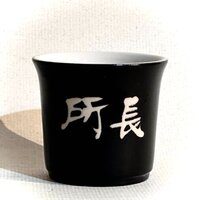 香格里拉 茶杯